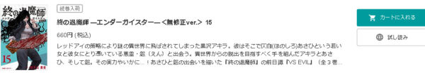 終の退魔師 ―エンダーガイスター―2