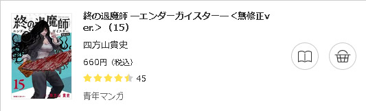 終の退魔師 ―エンダーガイスター―3