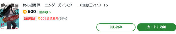 終の退魔師 ―エンダーガイスター―6