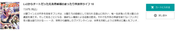 Lv2からチートだった元勇者候補のまったり異世界ライフ2