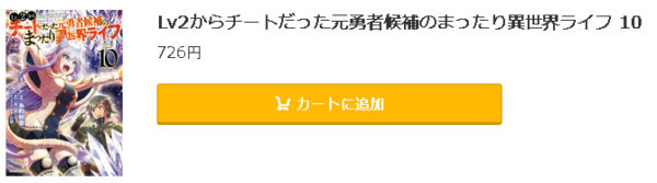 Lv2からチートだった元勇者候補のまったり異世界ライフ5
