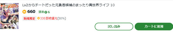 Lv2からチートだった元勇者候補のまったり異世界ライフ6