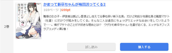 かまって新卒ちゃんが毎回誘ってくる1