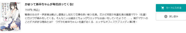かまって新卒ちゃんが毎回誘ってくる2
