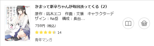 かまって新卒ちゃんが毎回誘ってくる3