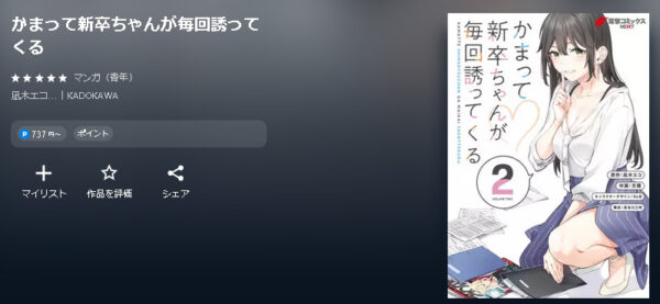 かまって新卒ちゃんが毎回誘ってくる4
