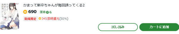 かまって新卒ちゃんが毎回誘ってくる6