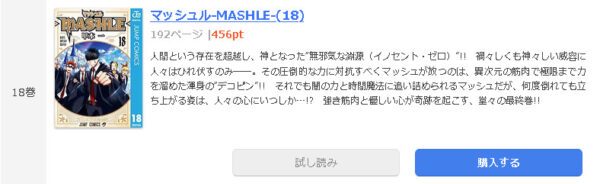 マッシュル-MASHLE-1