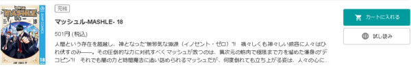 マッシュル-MASHLE-2