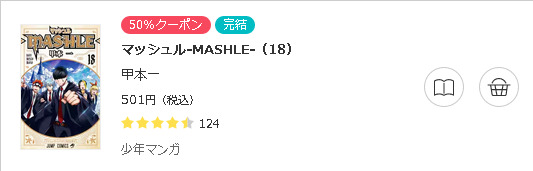 マッシュル-MASHLE-3