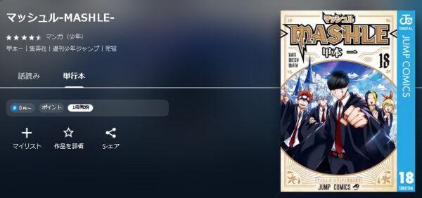 マッシュル-MASHLE-4