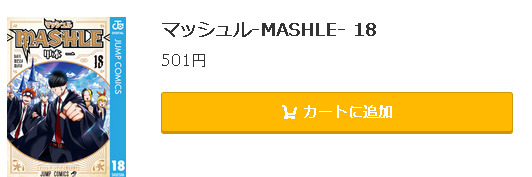 マッシュル-MASHLE-5