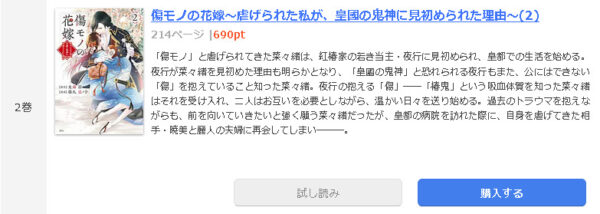 傷モノの花嫁～虐げられた私が、皇國の鬼神に見初められた理由～1