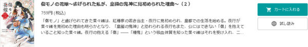 傷モノの花嫁～虐げられた私が、皇國の鬼神に見初められた理由～2