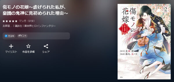 傷モノの花嫁～虐げられた私が、皇國の鬼神に見初められた理由～4