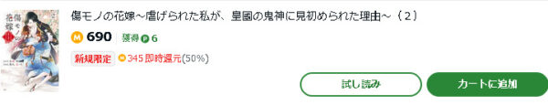 傷モノの花嫁～虐げられた私が、皇國の鬼神に見初められた理由～6