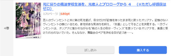 死に戻りの魔法学校生活を、元恋人とプロローグから1