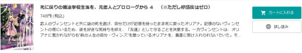 死に戻りの魔法学校生活を、元恋人とプロローグから2