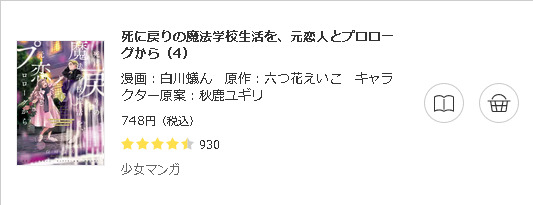 死に戻りの魔法学校生活を、元恋人とプロローグから3