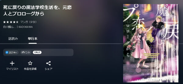 死に戻りの魔法学校生活を、元恋人とプロローグから4