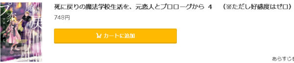 死に戻りの魔法学校生活を、元恋人とプロローグから5