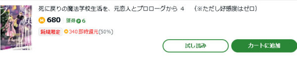 死に戻りの魔法学校生活を、元恋人とプロローグから6