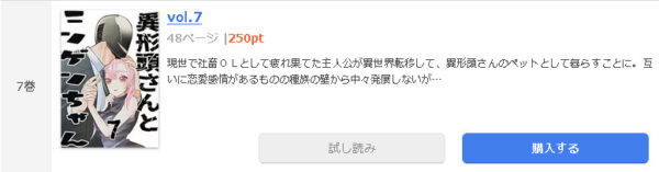 異形頭さんとニンゲンちゃん1