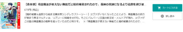 精霊魔法が使えない無能だと婚約破棄されたので2