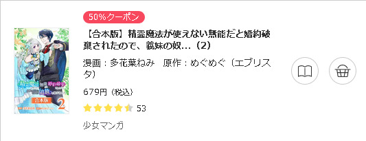 精霊魔法が使えない無能だと婚約破棄されたので3