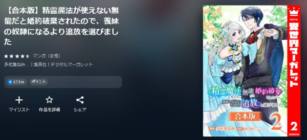 精霊魔法が使えない無能だと婚約破棄されたので4