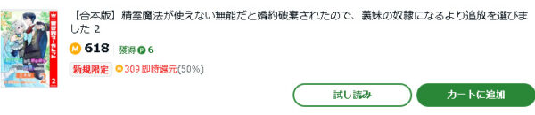 精霊魔法が使えない無能だと婚約破棄されたので6