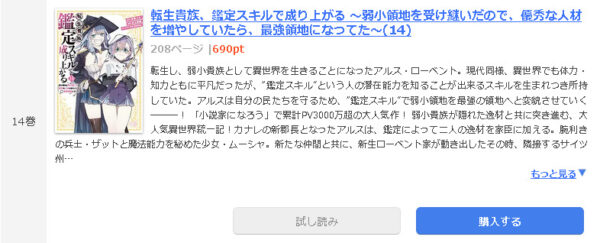 転生貴族、鑑定スキルで成り上がる1