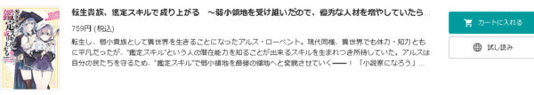 転生貴族、鑑定スキルで成り上がる2