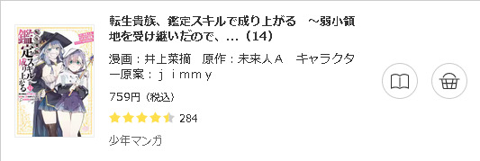 転生貴族、鑑定スキルで成り上がる3