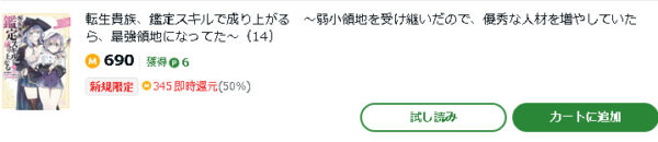 転生貴族、鑑定スキルで成り上がる6