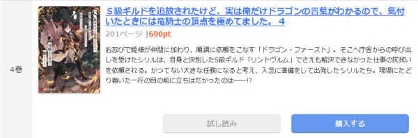 Ｓ級ギルドを追放されたけど、実は俺だけドラゴンの言葉がわかる1