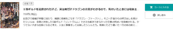 Ｓ級ギルドを追放されたけど、実は俺だけドラゴンの言葉がわかる2