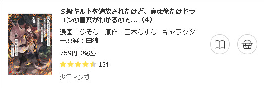 Ｓ級ギルドを追放されたけど、実は俺だけドラゴンの言葉がわかる3