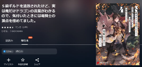 Ｓ級ギルドを追放されたけど、実は俺だけドラゴンの言葉がわかる4