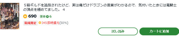 Ｓ級ギルドを追放されたけど、実は俺だけドラゴンの言葉がわかる6