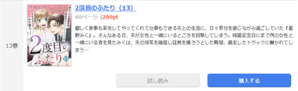 2度目のふたり1