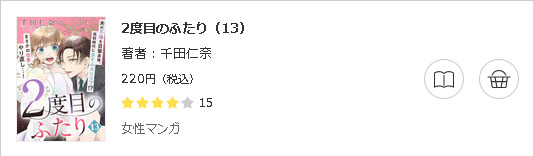 2度目のふたり3