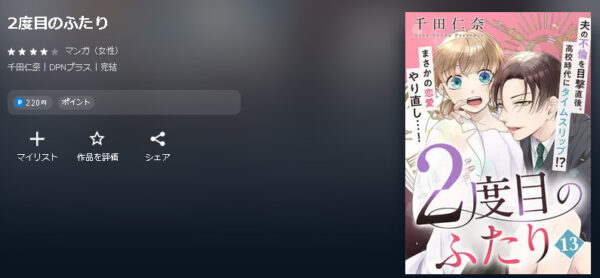 2度目のふたり4