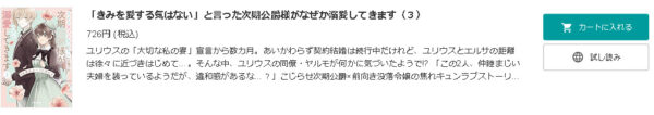 「きみを愛する気はない」と言った次期公爵様がなぜか溺愛してきます1