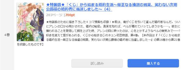 「くじ」から始まる婚約生活1