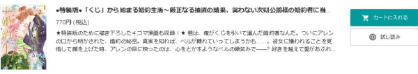 「くじ」から始まる婚約生活2