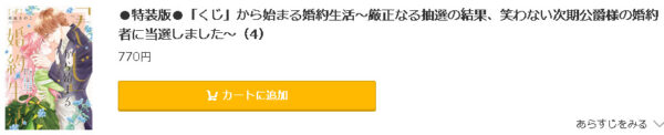 「くじ」から始まる婚約生活5