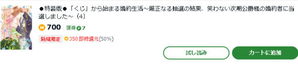 「くじ」から始まる婚約生活6