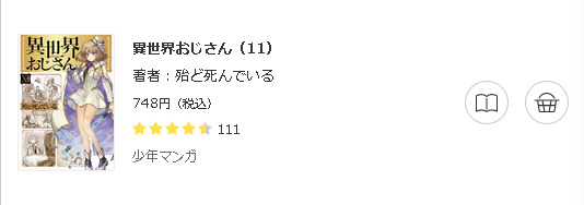 異世界おじさん3