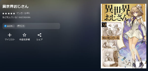 異世界おじさん4